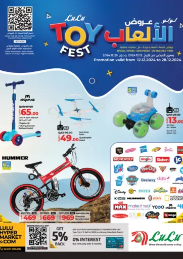 Toy Fest من لولو هايبرماركت الخور قطر